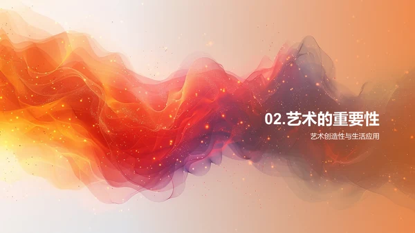 艺术生活教学PPT模板