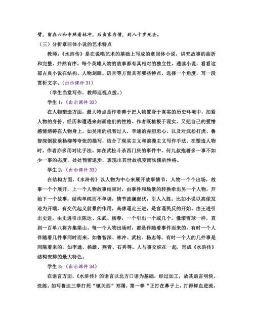 部编版九年级语文上册教案 第六单元 名著导读 《水浒传》 古典小说的阅读
