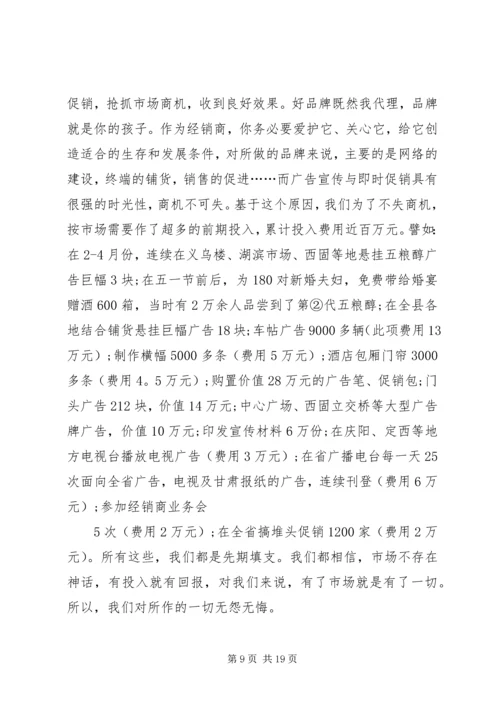 关于誓师大会发言稿.docx