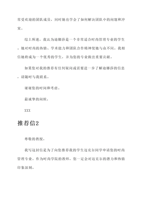 时尚管理专业老师推荐信