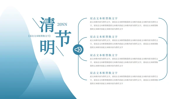 蓝色中国水墨风清明节主题PPT模板