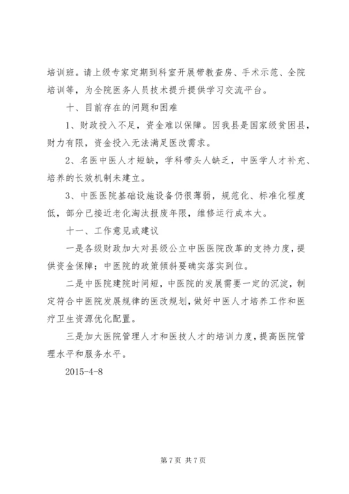 县级公立医院综合改革自评估报告[1] (2).docx