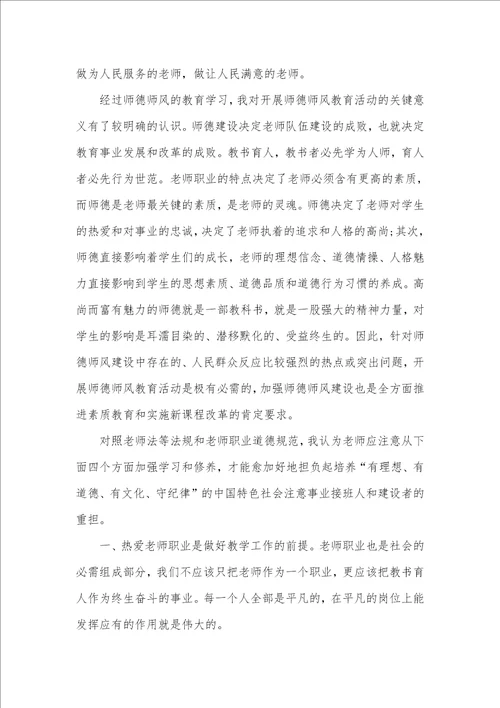 2021年学习师德师风心得体会范文 2