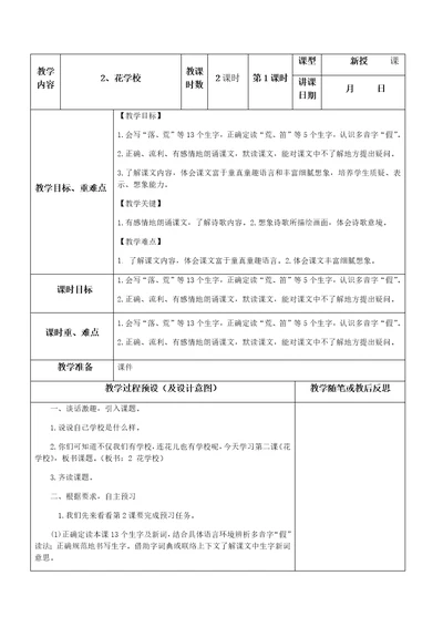 部编版三年级上册花的学校2课时教学设计及板书样稿