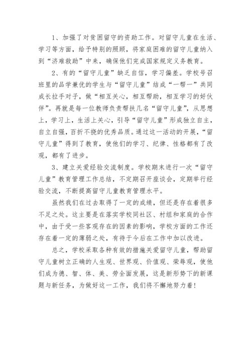 镇中心小学关爱留守儿童工作简报.docx