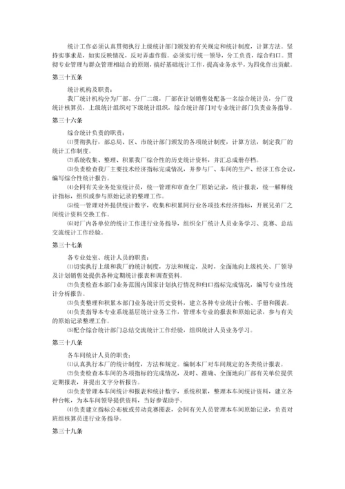 计划&调度&生产管理制度.docx
