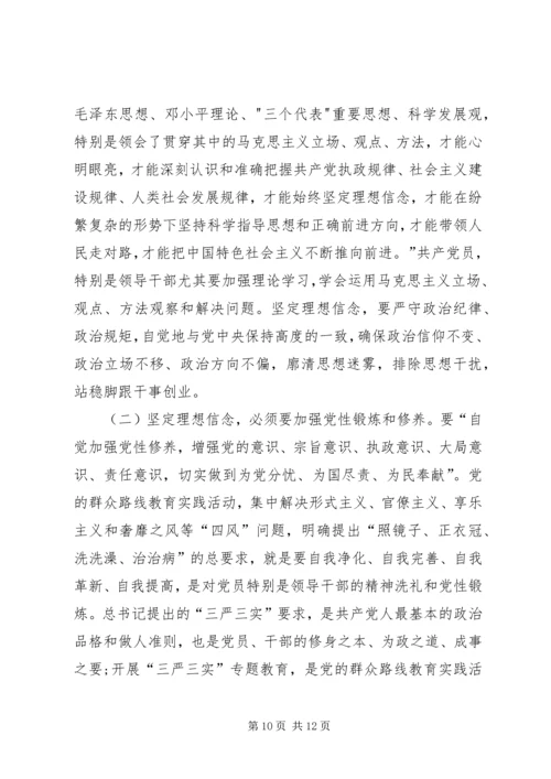 坚定的理想信念明确政治方向心得体会.docx
