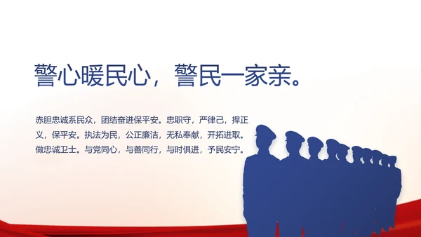 红色大气公安警察工作汇报PPT动态