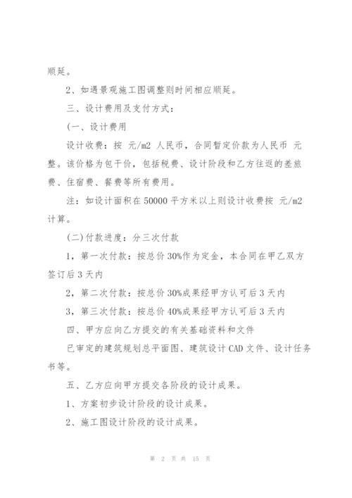 简洁版景观设计委托合同范文3篇.docx