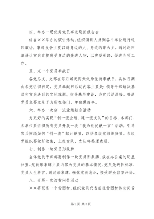 消防支队“保持先进本色、争当时代先锋”系列活动计划 (3).docx