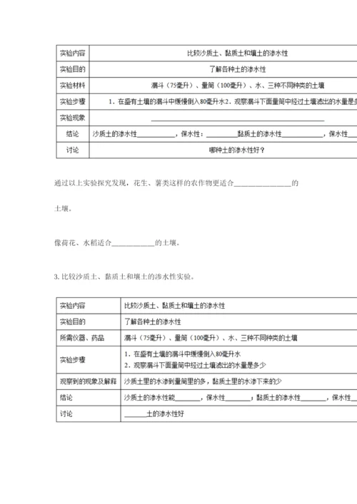 教科版科学四年级下册第三单元《岩石与土壤》测试卷及完整答案【夺冠】.docx