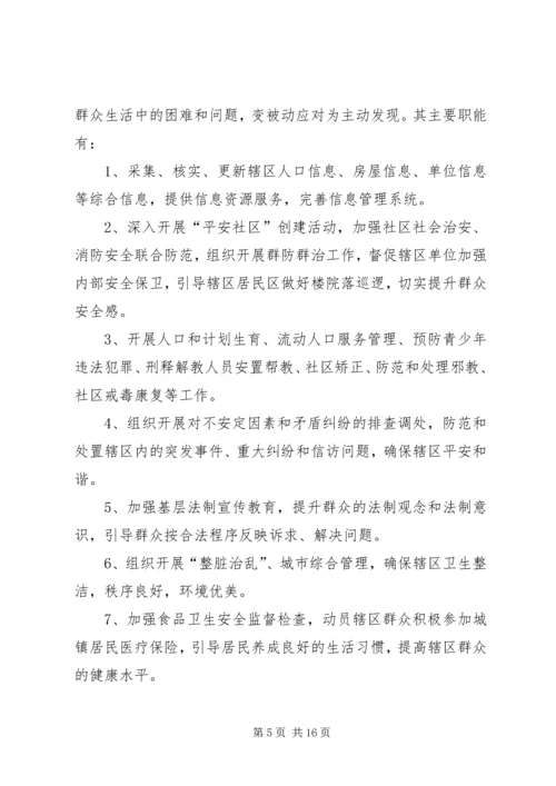 网格化管理实施方案 (8).docx