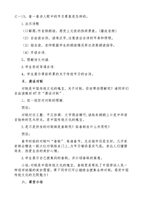 《语文七色光四》教学设计