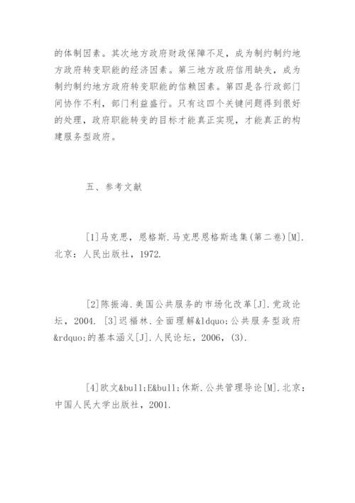 行政管理毕业论文开题报告.docx