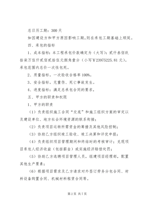 项目管理内部承包方案范文大全 (4).docx