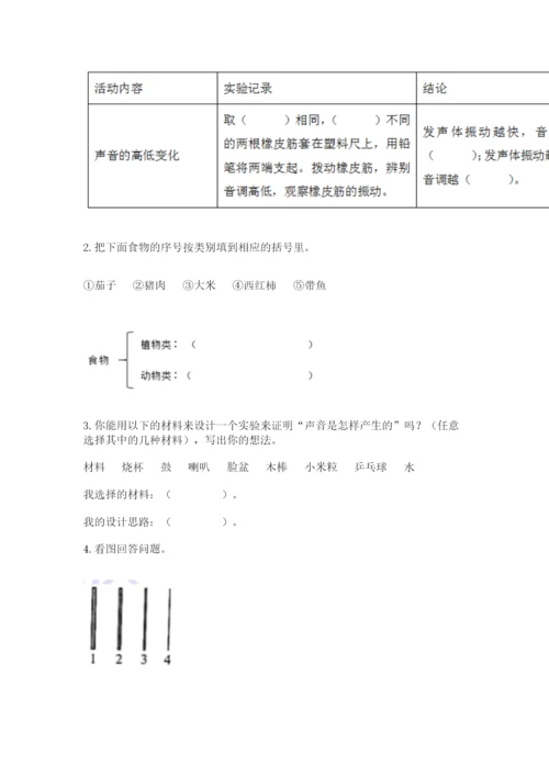 教科版四年级上册科学期末测试卷及完整答案【易错题】.docx