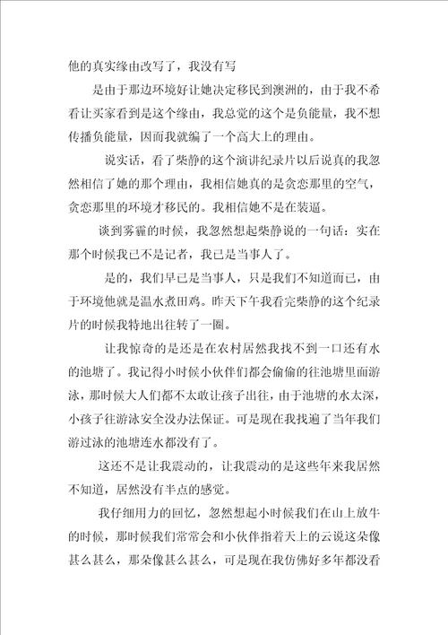 关于雾霾的心得体会