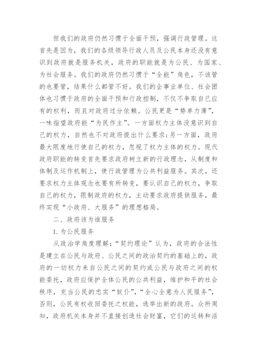 行政管理论文浅谈服务行政精编.docx