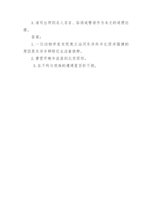 《在逆境中远离平庸》议论文阅读附答案.docx