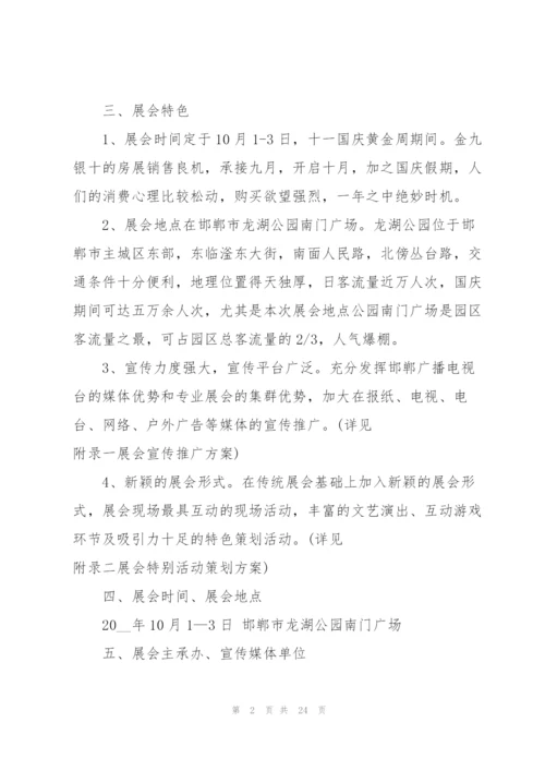 开展展会活动的策划书.docx