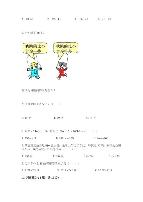 2022人教版五年级上册数学期末测试卷【实用】.docx