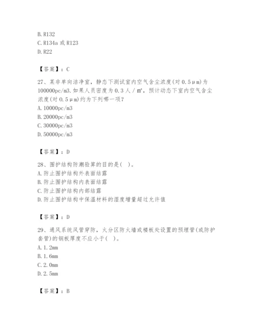 公用设备工程师之专业知识（暖通空调专业）题库（精练）.docx