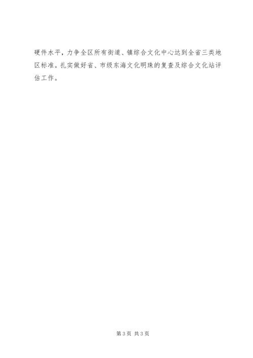 文广局深化文化体育建设计划.docx