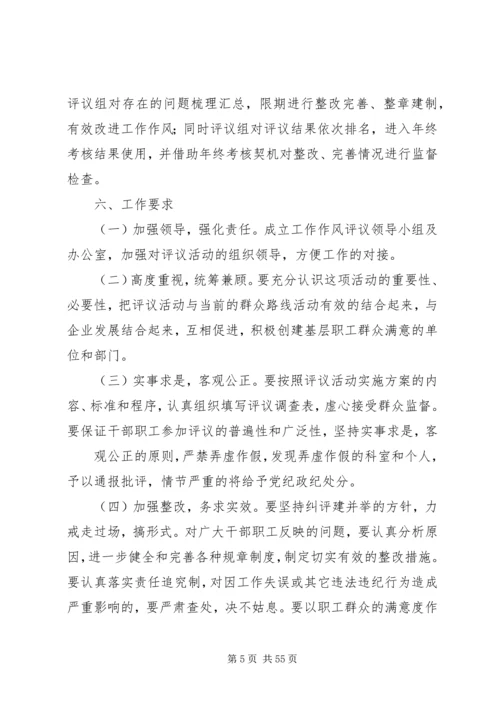 行风评议实施方案 (7).docx