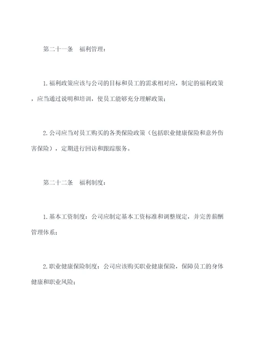 机构人力资源服务规章制度