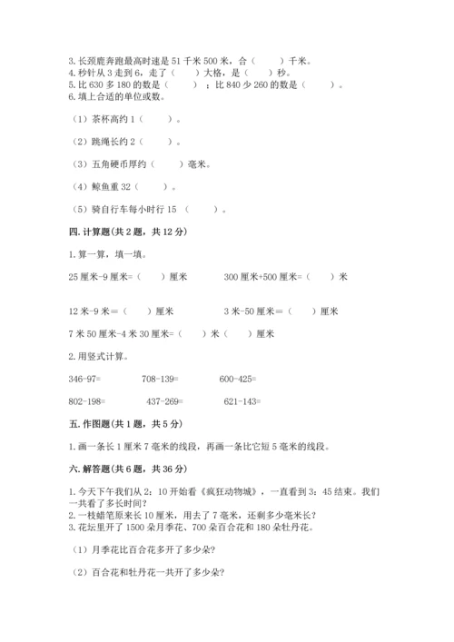 小学三年级上册数学期中测试卷附完整答案（全优）.docx