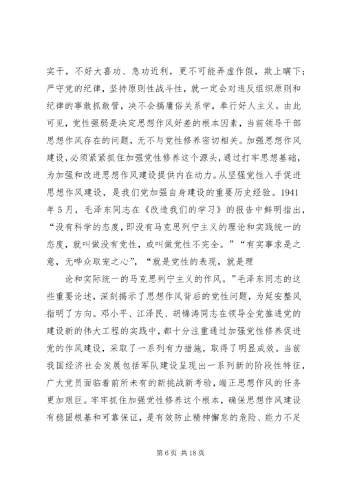 关于思想作风建设的保证问题.docx