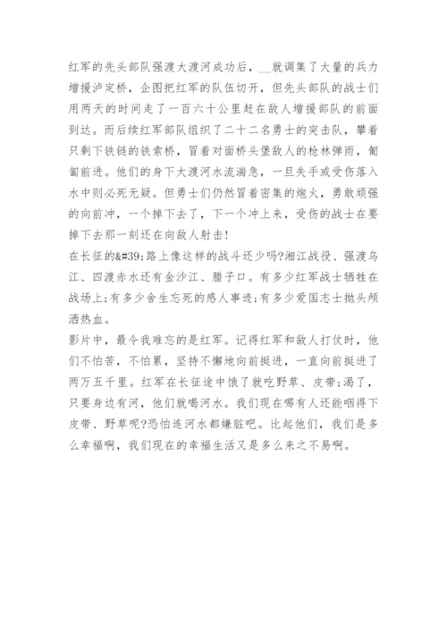 长征电影观后感500字.docx