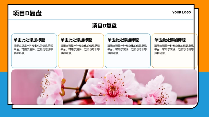 年中团队绩效复盘PPT模板