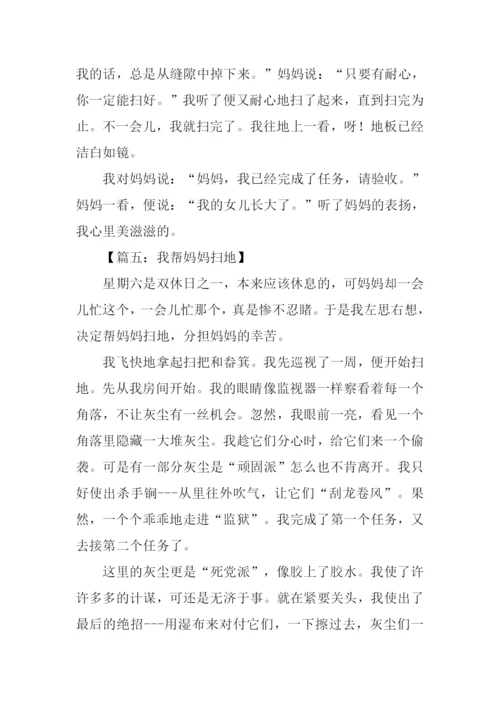 我帮妈妈扫地作文350字.docx