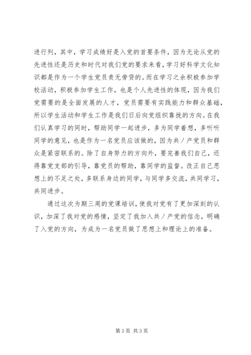 短暂而意义深刻的党课培训已经结束了 (2).docx