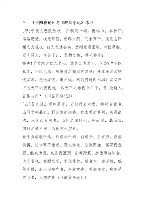 中考文言文对比阅读训练