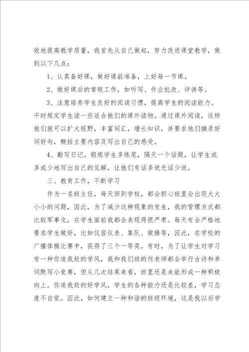 语文教师德育个人述职报告