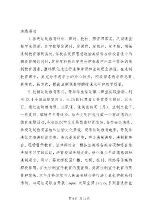 法制宣传教育年度工作计划.docx