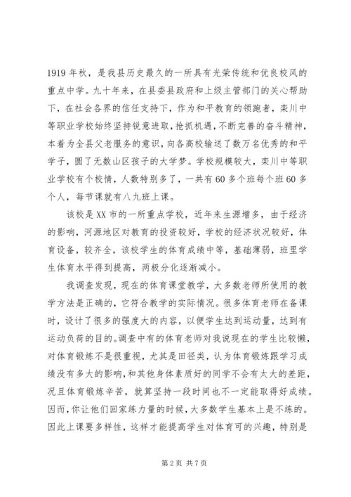 基础教育调研报告5则范文 (3).docx