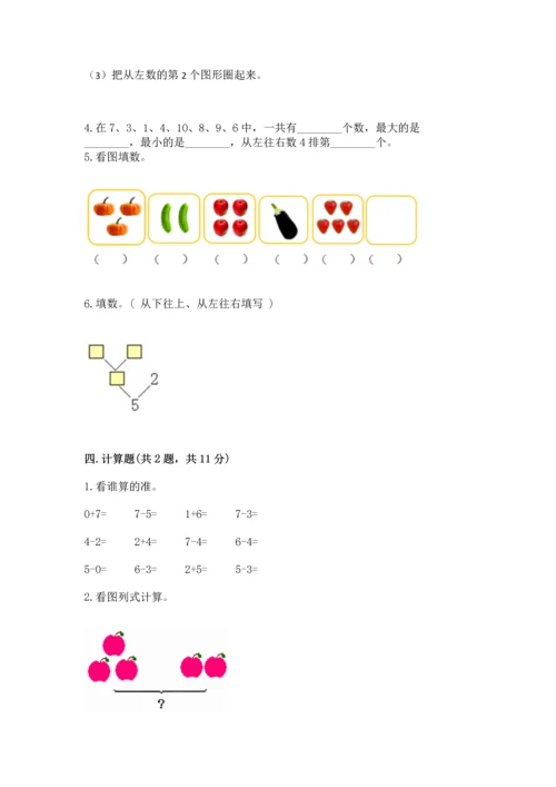 北师大版一年级上册数学期末测试卷【中心小学】.docx