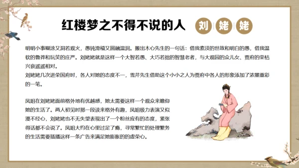 《红楼梦》刘姥姥