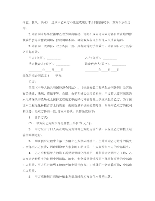 2023年绿化供应合同.docx