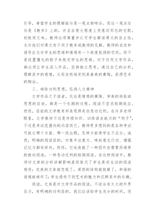 浅论文学作品阅读的启示的教育理论论文.docx