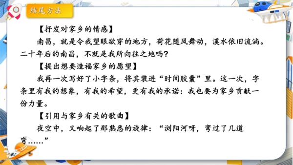 统编版2024-2025学年语文五年级上册第四单元习作指导 二十年后的家乡（课件）