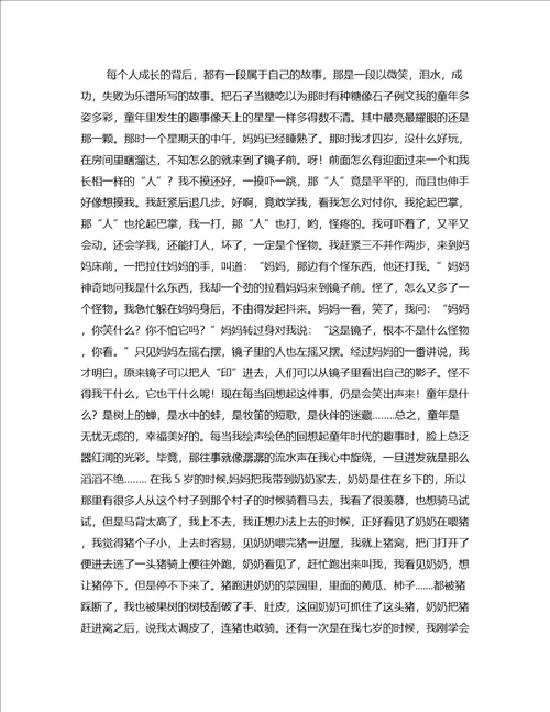 作文分享初中故事作文600字