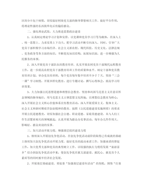 精编之基层党支部工作计划书.docx