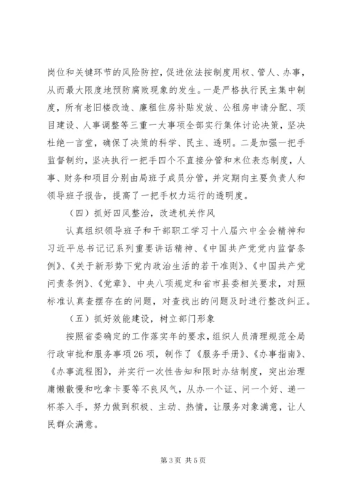 落实从严治党主体责任自查报告.docx