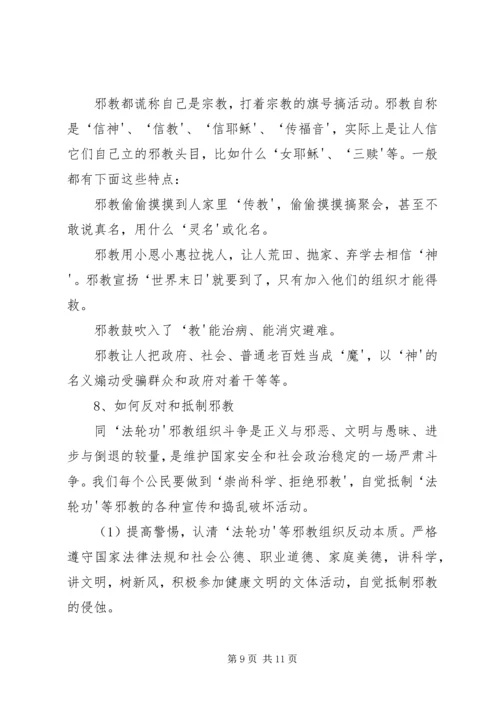 反邪教宣传进社区[5篇范例] (3).docx