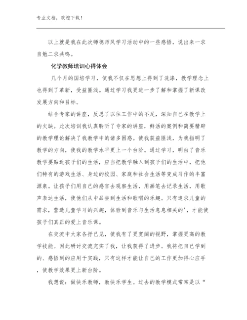 最新化学教师培训心得体会优选例文21篇.docx