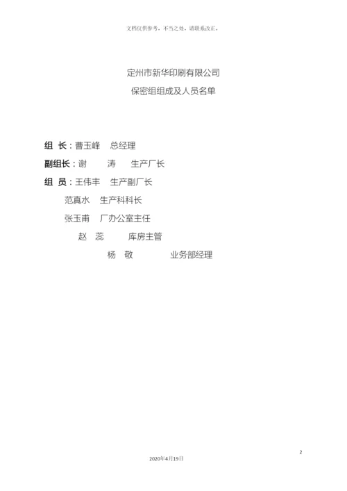 保密管理制度.docx